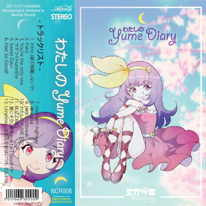 わたしのYume Diary